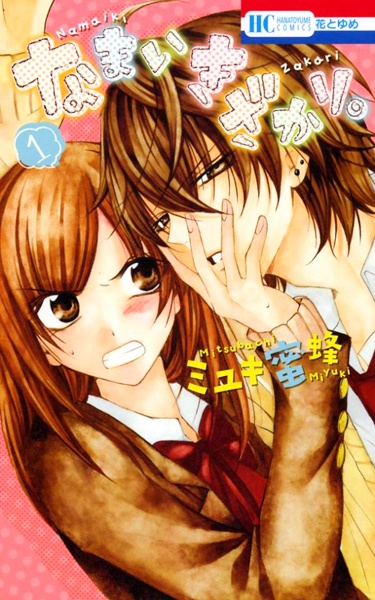 Manga image Namaikizakari.