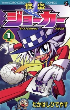 Gambar Manga Kaitou Joker
