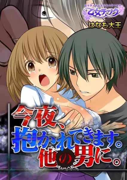 Gambar Cover Manga Konya, Dakaretekimasu. Hoka no Otoko ni.