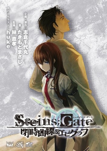 Gambar Cover Manga Steins;Gate: Heiji Kyokusen no Epigraph
