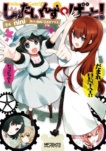 Manga image Steins Gate!