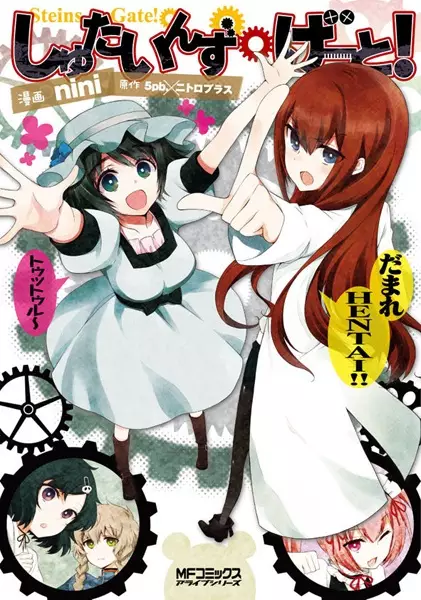 Cover Manga: Steins Gate!