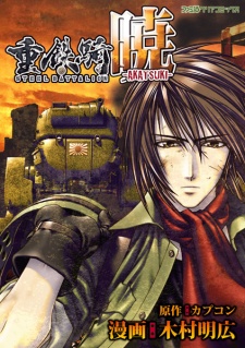 Sampul Manga Juutekki: Akatsuki