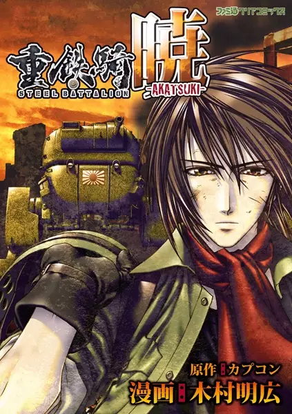 Gambar Cover Manga Juutekki: Akatsuki