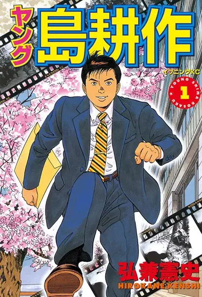 Gambar Cover Manga Young Shima Kousaku