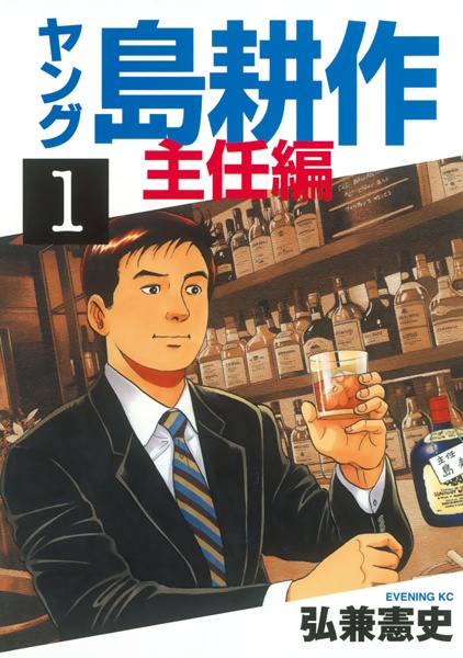 Gambar Cover Manga Young Shima Kousaku: Shuunin-hen