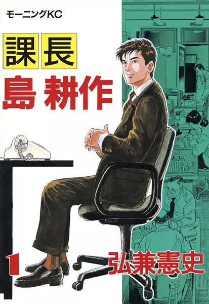 Gambar Cover Manga Kachou Shima Kousaku