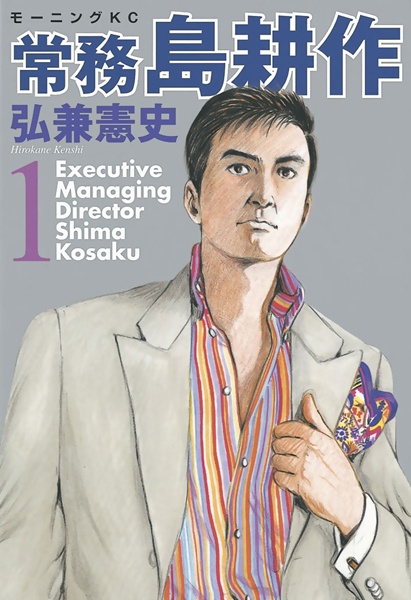 Gambar Cover Manga Joumu Shima Kousaku
