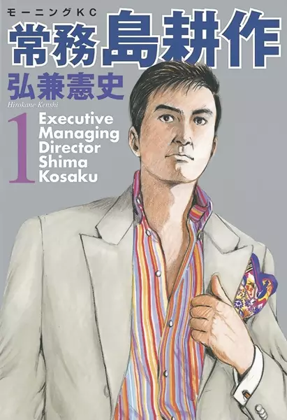 Gambar Cover Manga Joumu Shima Kousaku
