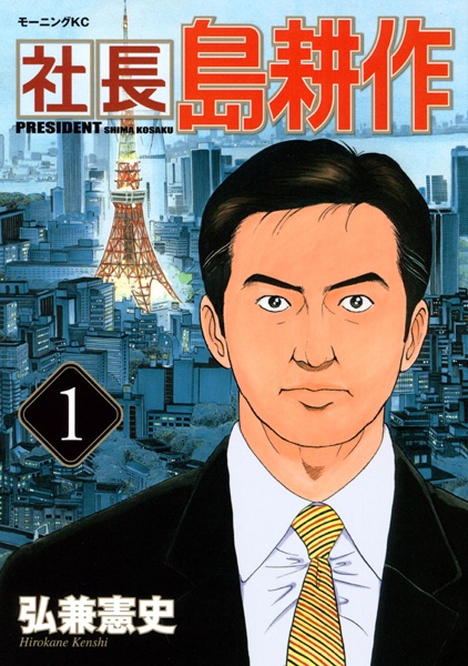 Gambar Cover Manga Shachou Shima Kousaku