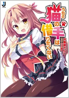 Gambar Cover Manga Uchi no Neko no Te wa Karitakunai