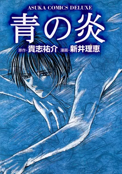 Gambar Cover Manga Ao no Honoo