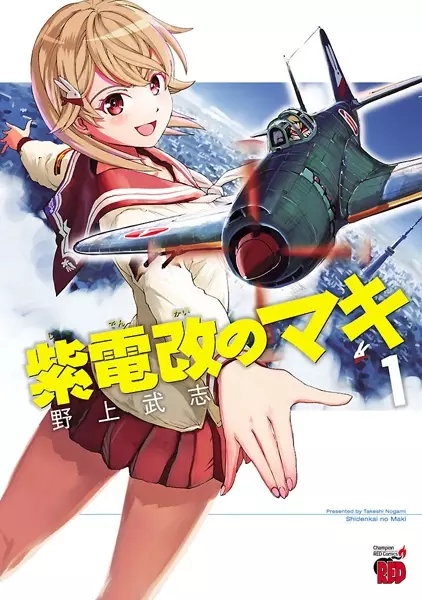 Gambar Cover Manga Shidenkai no Maki