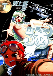 Sampul Manga Tsuki no Umi no Lua
