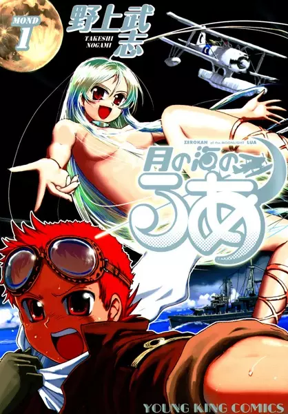 Gambar Cover Manga Tsuki no Umi no Lua