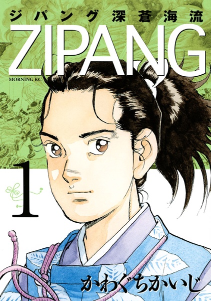 Gambar Cover Manga Zipang: Shinsou Kairyuu