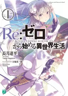 Manga image Re:Zero kara Hajimeru Isekai Seikatsu