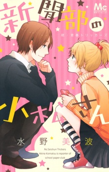 Sampul Manga Shinbun-bu no Komatsu-san