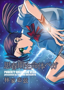 Sampul Manga Shishunki Seimeitai Vega