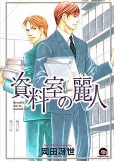 Sampul Manga Shiryoushitsu no Reijin