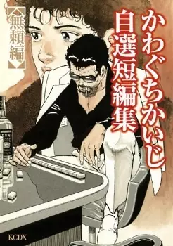 Gambar Cover Manga Burai-hen