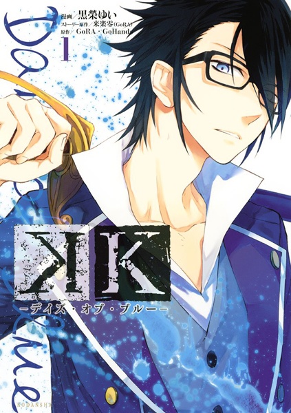 Gambar Cover Manga K: Days of Blue