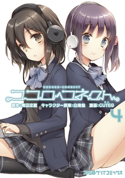 Manga image Kokoro Connect