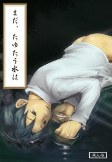 Sampul Manga Mada, Tayutau Mizu wa
