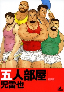 Sampul Manga Gonin-Beya