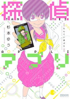 Sampul Manga Tantei Appli