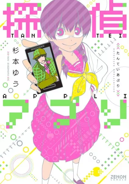 Gambar Cover Manga Tantei Appli