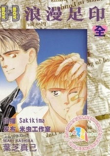 Gambar Manga Kimi to Aruita Umi Ano Natsu