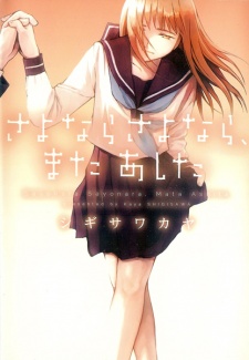 Sampul Manga Sayonara Sayonara, Mata Ashita