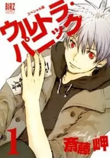 Gambar Cover Manga Ultra Panic