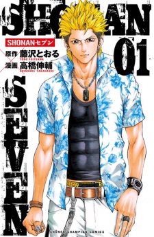 Sampul Manga Shonan Seven