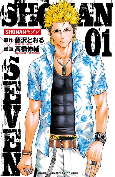 Manga image Shonan Seven