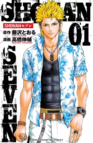 Gambar Cover Manga Shonan Seven