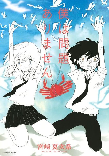 Gambar Cover Manga Boku wa Mondai Arimasen