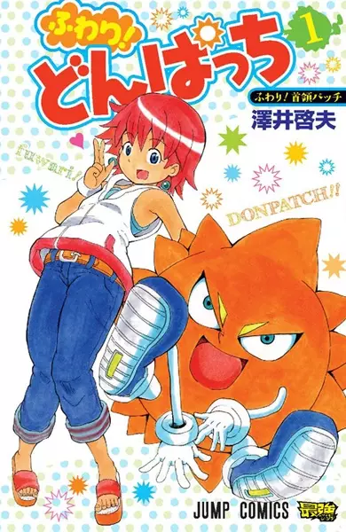Cover Manga: Fuwari! Don Patch