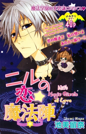 Manga image Kiss ni Juuzoku