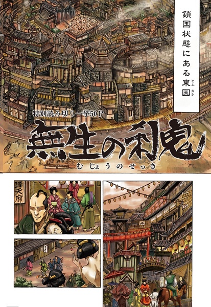 Gambar Cover Manga Mujou no Sekki