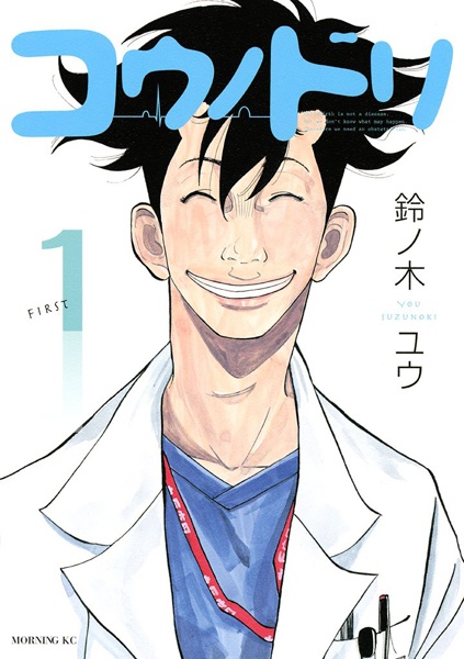 Manga image Kounodori