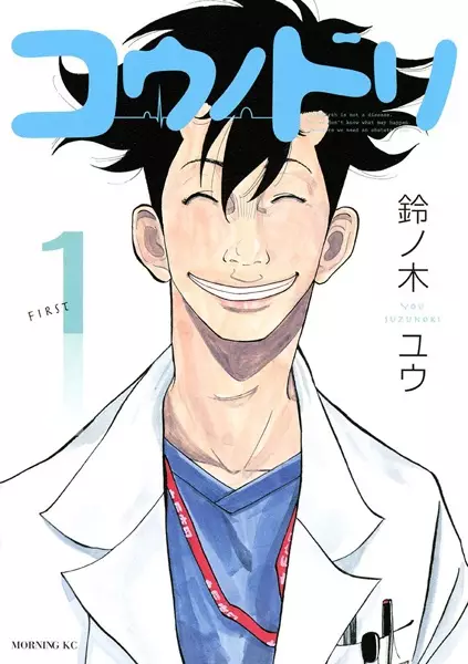 Gambar Cover Manga Kounodori
