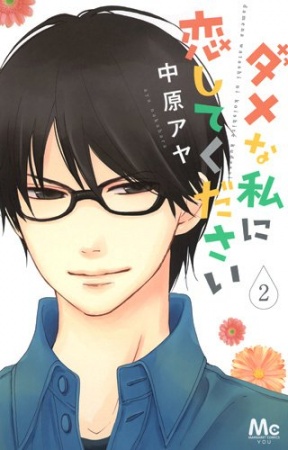 Gambar Manga Dame na Watashi ni Koishite Kudasai