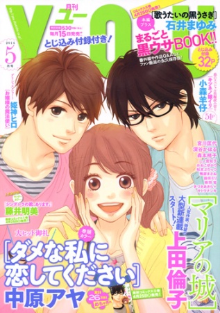 Gambar Manga Dame na Watashi ni Koishite Kudasai