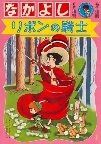 Gambar Cover Manga Ribbon no Kishi (1963)