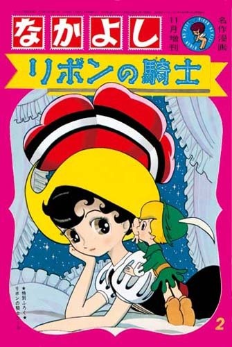 Manga image Ribbon no Kishi (1963)
