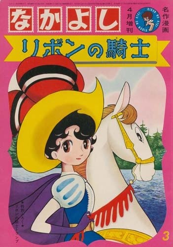 Manga image Ribbon no Kishi (1963)
