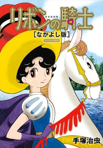 Manga image Ribbon no Kishi (1963)