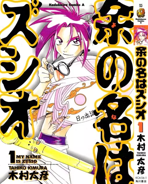 Gambar Cover Manga Yo no Na wa Zushio